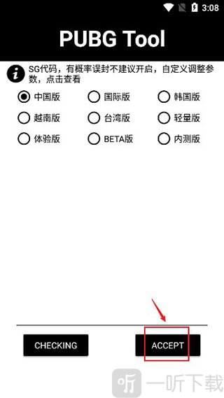 pubgtool画质修改器