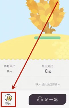 蜂窝记账最新版