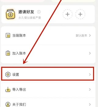 蜂窝记账最新版