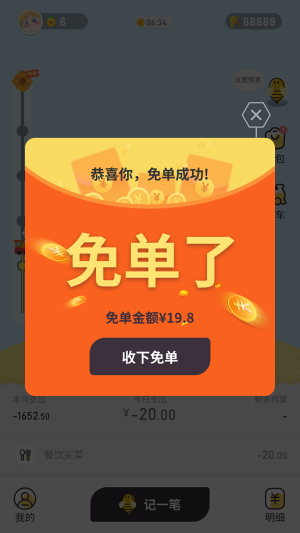 蜂窝记账最新版