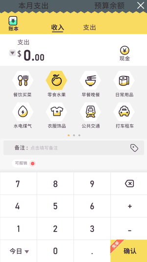 蜂窝记账最新版