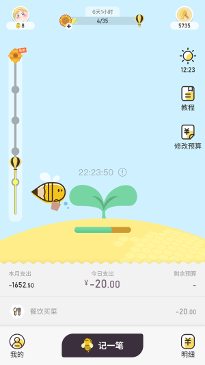 蜂窝记账最新版