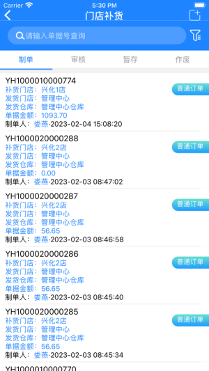 新零帮最新版本