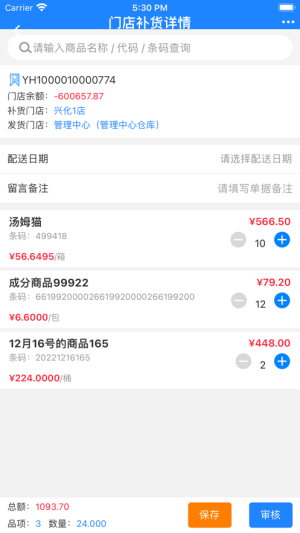 新零帮最新版本