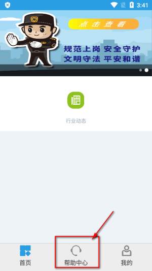 上海智慧保安安卓版