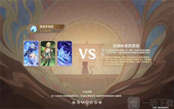 原神深渊咏者的震霆怎么过 原神七圣召唤深渊咏者的震霆关卡攻略