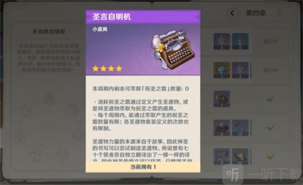 原神圣言自明机好用吗 圣言自明机性价比分析