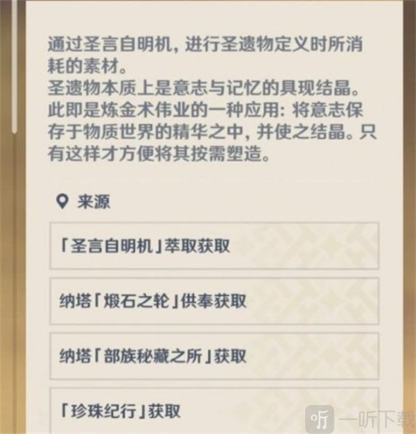 原神圣言自明机好用吗 圣言自明机性价比分析