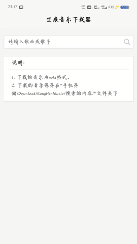 khmd空痕音乐下载器