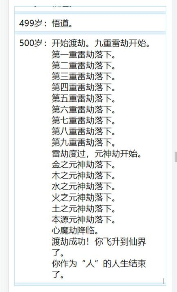 人生重开模拟器手机版