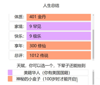 人生重开模拟器手机版