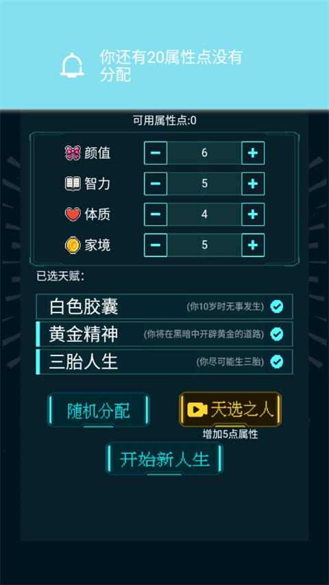 人生重开模拟器手机版