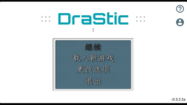 nds模拟器自带金手指版本