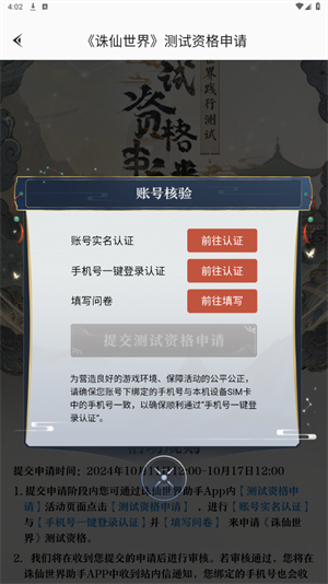 诛仙世界助手