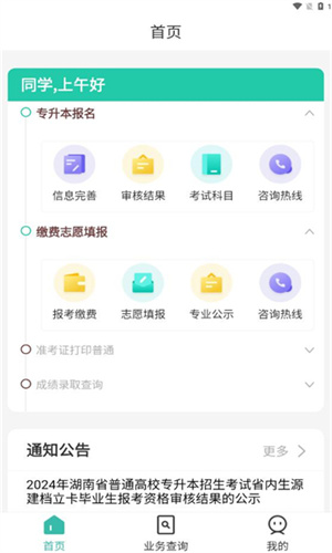 潇湘专升本