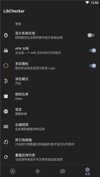 libchecker中文版