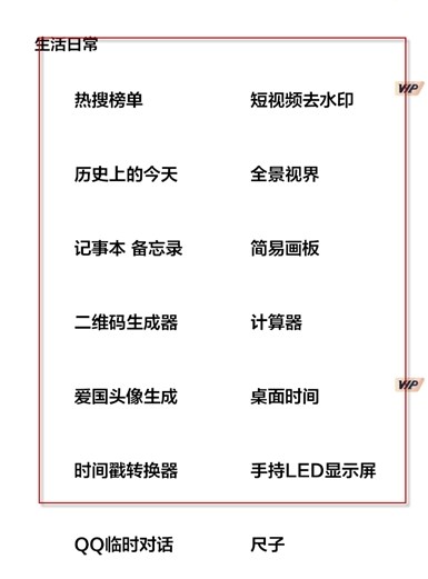 晚风工具箱