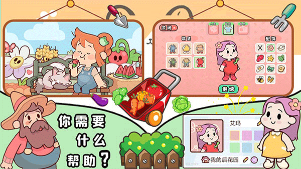 我的迷你农场免广告