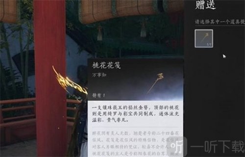 燕云十六声桃花春信任务攻略 燕云十六声桃花春信任务完成方法