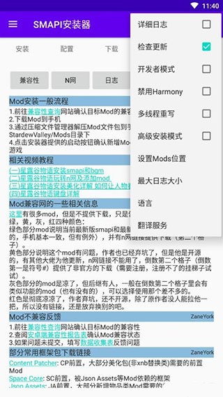 Smapi安装器最新版