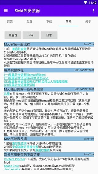 Smapi安装器最新版