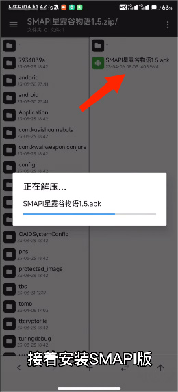 Smapi安装器最新版