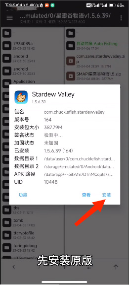 Smapi安装器最新版