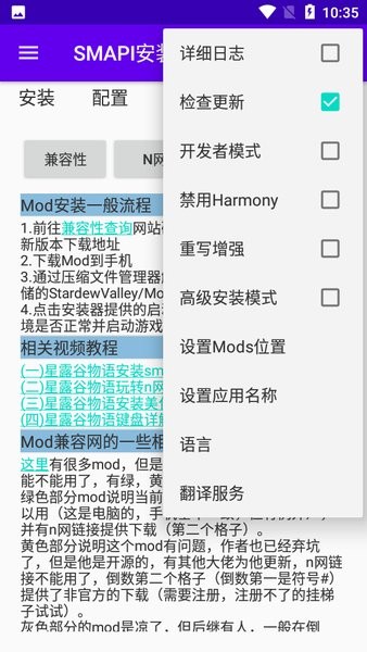 Smapi安装器最新版