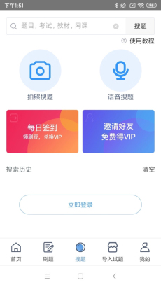 刷刷题免费版vip