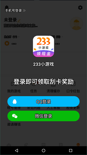 233小游戏赚钱最新版