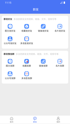 微商助手专业版