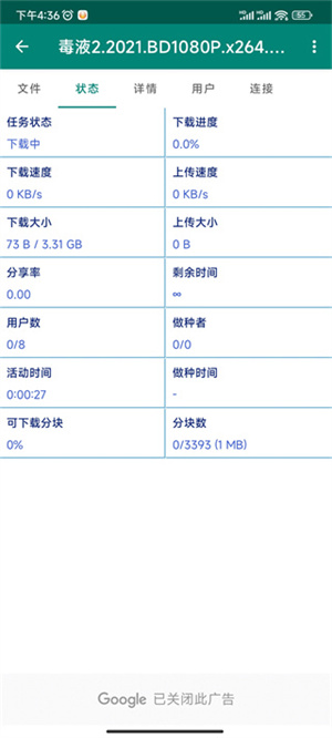 比特彗星中文版