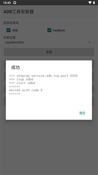 ADB工具安装器免root版