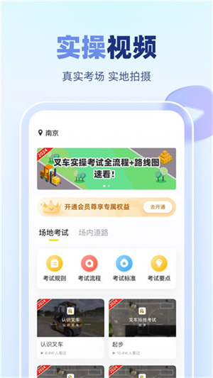 叉车考试宝典免费版