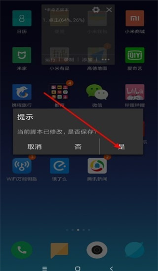 自动脚本精灵