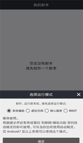 自动脚本精灵