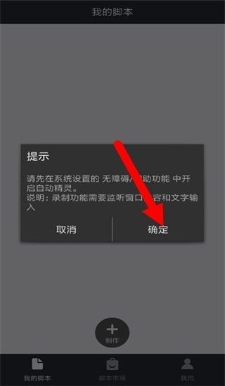 自动脚本精灵