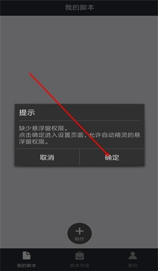 自动脚本精灵