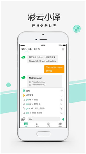彩云小译免费版