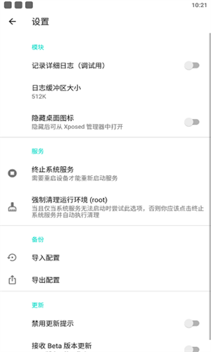 隐藏应用列表最新版