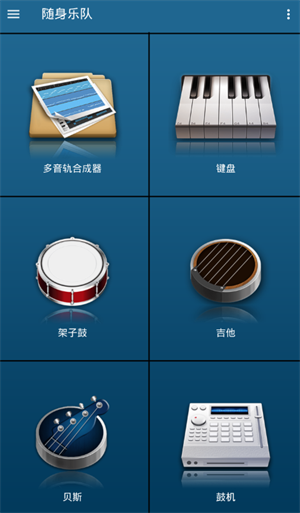 随身乐队无广告版