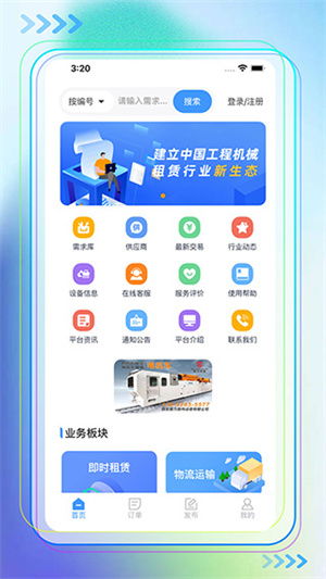 即时租赁平台