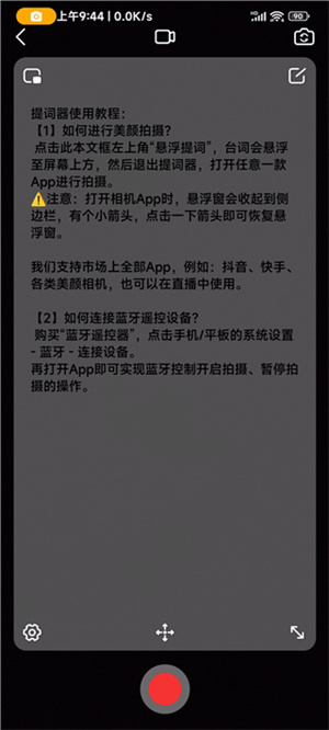口播提词器免费版