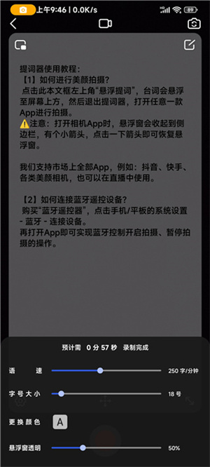 口播提词器免费版
