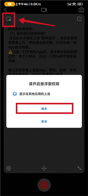 口播提词器免费版