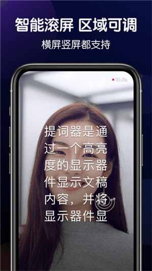 口播提词器免费版