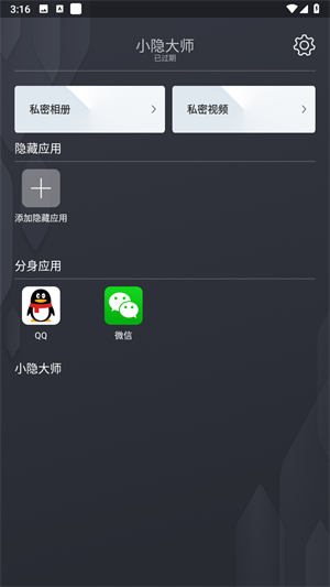 小隐大师安卓版