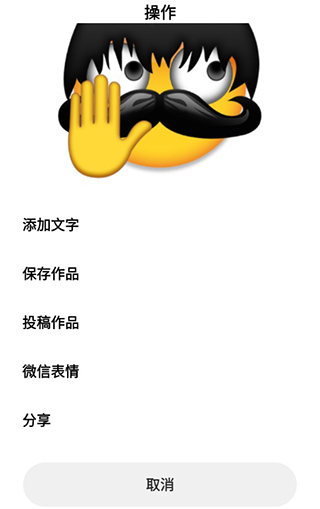 Emoji表情贴图安卓版