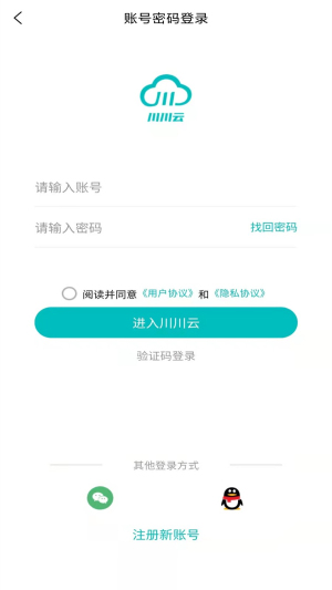 川川云手机最新版