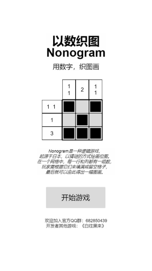 以数织图安卓版